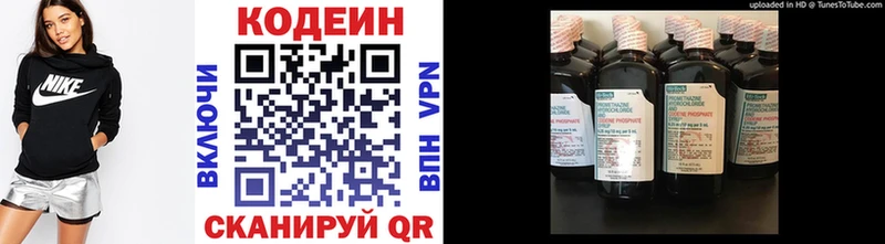 Кодеин напиток Lean (лин)  Евпатория 